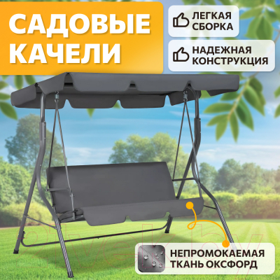 Качели садовые National Tree Company Simple с тентом К-1 / DS-186- фото3