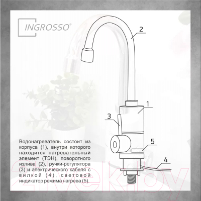Кран-водонагреватель Ingrosso SV-P (01)- фото10