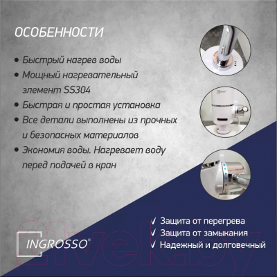 Кран-водонагреватель Ingrosso SV-P (01)- фото9