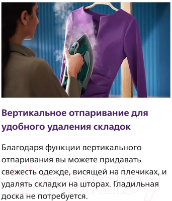 Утюг Philips DST8030/70- фото5