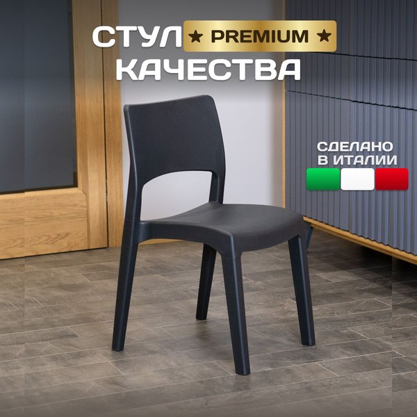 Стул пластиковый GreenDeco Klik Klak / KLK76CAN- фото2