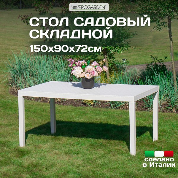 Стол пластиковый Ipae Progarden Palau / PAL016BI- фото2