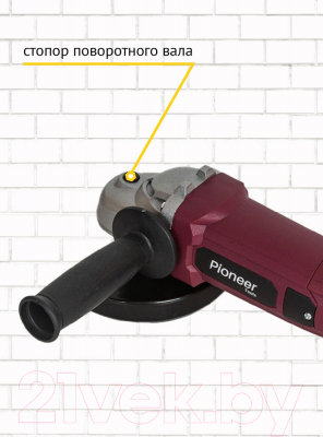 Угловая шлифовальная машина Pioneer AG-M900-125-01- фото10