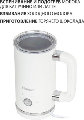 Вспениватель молока Pioneer MF104 (белый)- фото4