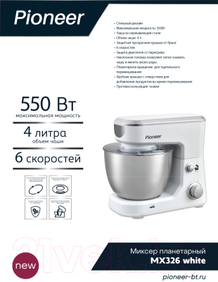 Миксер стационарный Pioneer MX326- фото2