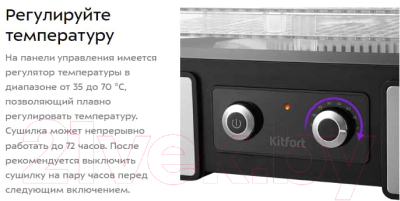 Сушилка для овощей и фруктов Kitfort КТ-1958- фото9
