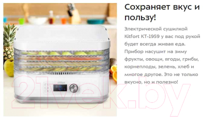 Сушилка для овощей и фруктов Kitfort КТ-1959- фото9