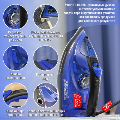 Утюг Holt HT-IR-015 (синий)- фото5
