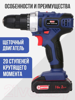 Аккумуляторная дрель-шуруповерт Диолд ДЭА-16ЛИ-01М- фото4