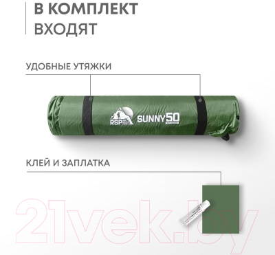 Туристический коврик RSP Outdoor Sunny 50 / M-SUN-50-GN- фото9