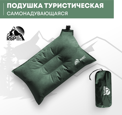 Подушка туристическая RSP Outdoor Sweet / P-SW-GN- фото2