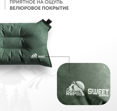 Подушка туристическая RSP Outdoor Sweet / P-SW-GN- фото4