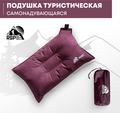 Подушка туристическая RSP Outdoor Sweet / P-SW-R- фото2