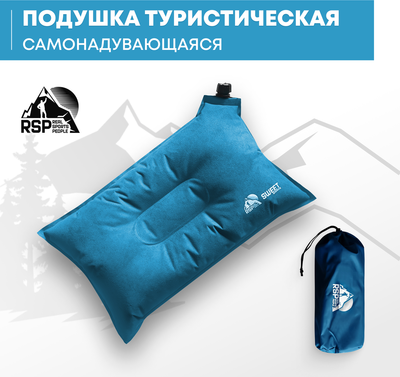 Подушка туристическая RSP Outdoor Sweet / P-SW-B- фото2