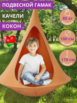 Гамак-качели Keepam Orange Swing / 100110- фото2