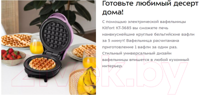 Вафельница Kitfort КТ-3685- фото7
