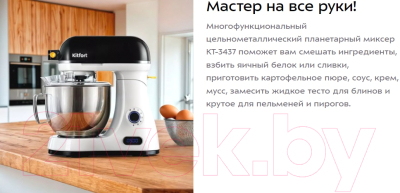 Миксер стационарный Kitfort КТ-3437- фото10