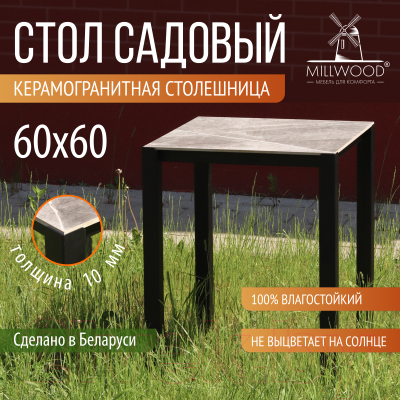 Стол садовый Millwood Сеул керамогранит 60x60x75- фото5
