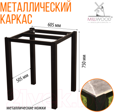 Стол садовый Millwood Сеул керамогранит 60x60x75- фото8
