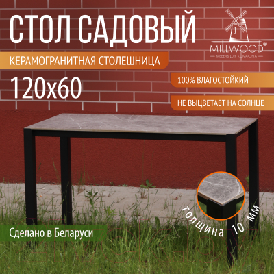 Стол садовый Millwood Сеул керамогранит 120x60x75- фото6
