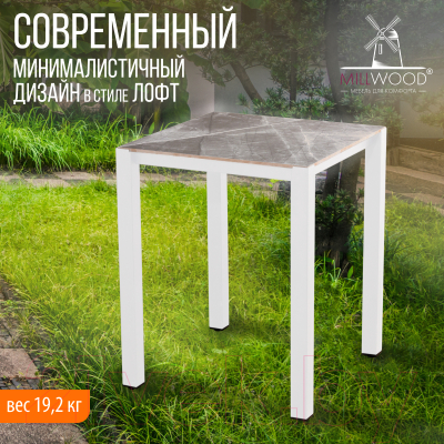 Стол садовый Millwood Сеул керамогранит 60x60x75- фото4