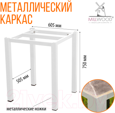 Стол садовый Millwood Сеул керамогранит 60x60x75- фото6