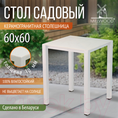 Стол садовый Millwood Сеул керамогранит 60x60x75- фото3