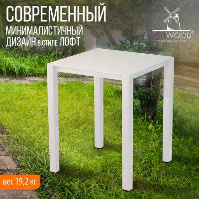 Стол садовый Millwood Сеул керамогранит 60x60x75- фото4