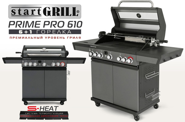 Газовый гриль Start Grill 6+1 / PRIME-PRO-610 - фото2