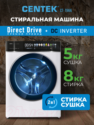 Стирально-сушильная машина Centek CT-1966 (белый)- фото9