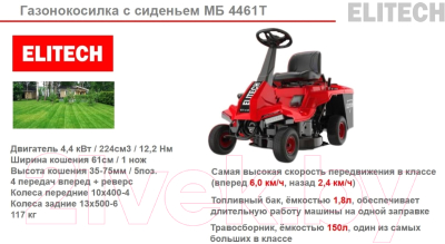 Райдер Elitech МБ 4461Т / E1610.001.00- фото5