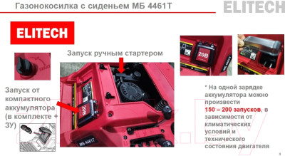 Райдер Elitech МБ 4461Т / E1610.001.00- фото6