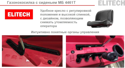 Райдер Elitech МБ 4461Т / E1610.001.00- фото7