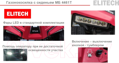 Райдер Elitech МБ 4461Т / E1610.001.00- фото8