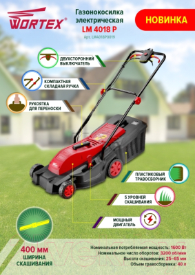 Газонокосилка электрическая Wortex LM 4018 P (LM4018P0019)- фото7