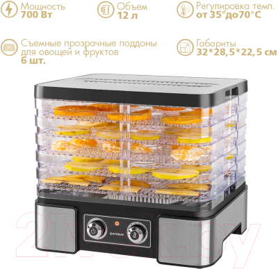 Сушилка для овощей и фруктов Endever Skyline FD-61- фото10