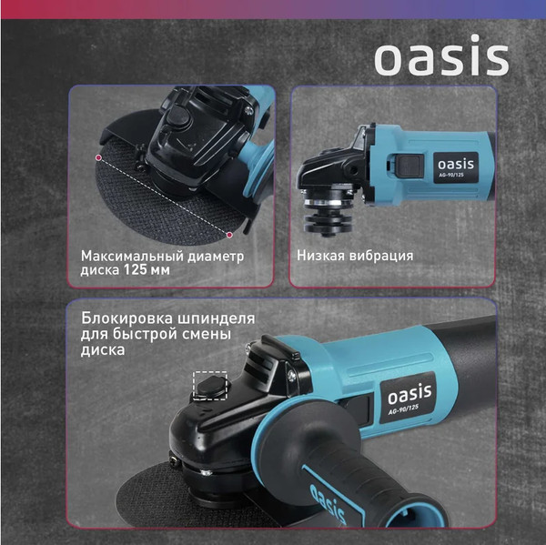 Угловая шлифовальная машина Oasis AG-90/125 NEW- фото5