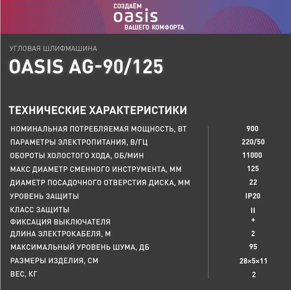 Угловая шлифовальная машина Oasis AG-90/125 NEW- фото8