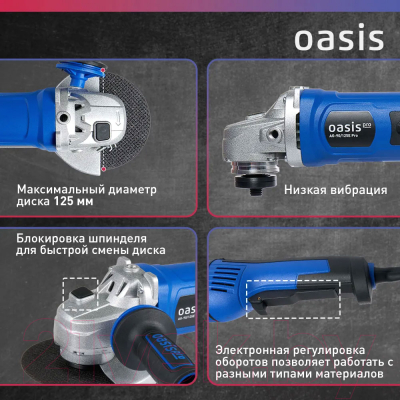 Угловая шлифовальная машина Oasis AG-90/125E Pro- фото4