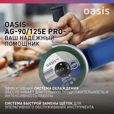 Угловая шлифовальная машина Oasis AG-90/125E Pro- фото6