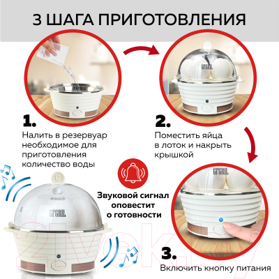 Яйцеварка GFGRIL GFS-3- фото5