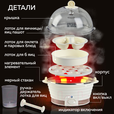 Яйцеварка GFGRIL GFS-3- фото9