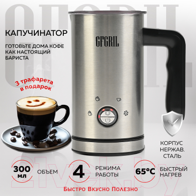 Вспениватель молока GFGRIL GF-CAP15- фото10