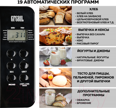 Хлебопечка GFGRIL GFB-3000- фото3