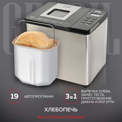 Хлебопечка GFGRIL GFB-3000- фото5