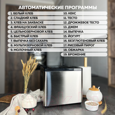Хлебопечка GFGRIL GFB-3000- фото7