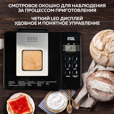 Хлебопечка GFGRIL GFB-3000- фото9