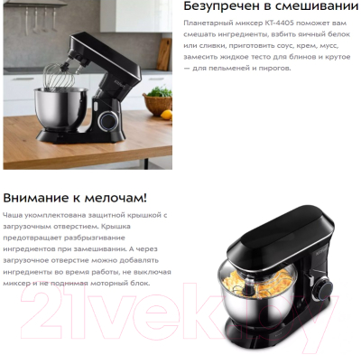 Миксер стационарный Kitfort КТ-4405- фото10