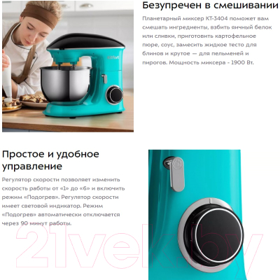 Миксер стационарный Kitfort КТ-4406- фото10