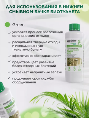 Жидкость для биотуалета GoodHim Bio-T Green / 58732- фото2